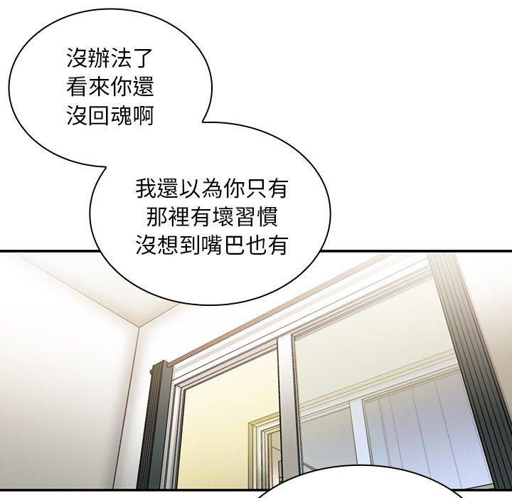 鄰居的逆襲 第 8 話 第99页