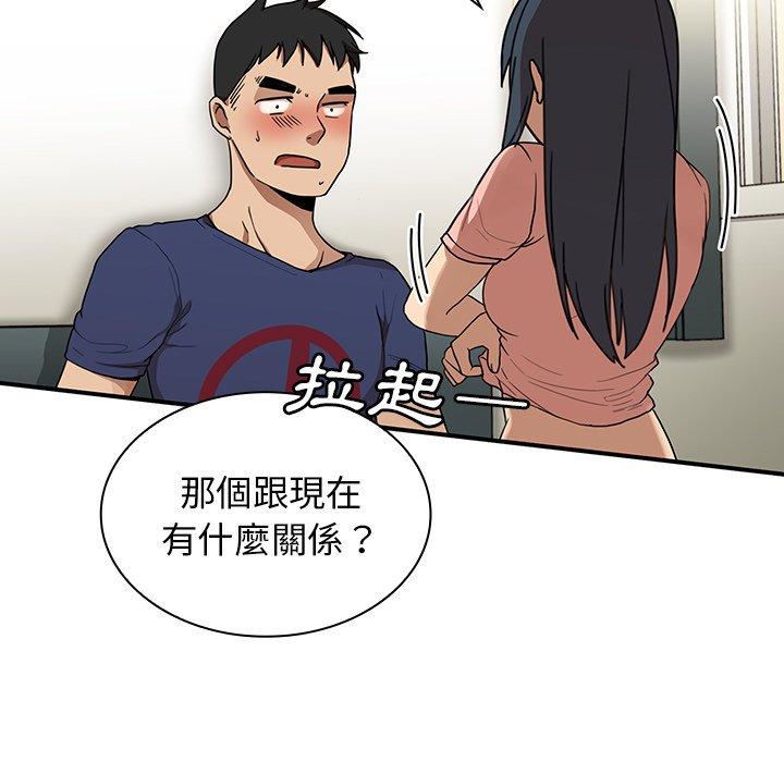 鄰居的逆襲 第 8 話 第101页
