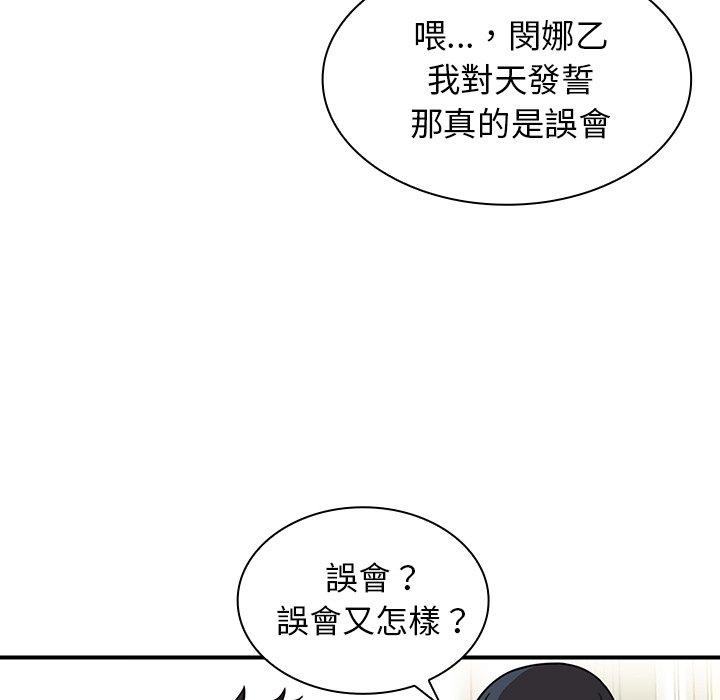鄰居的逆襲 第 8 話 第100页