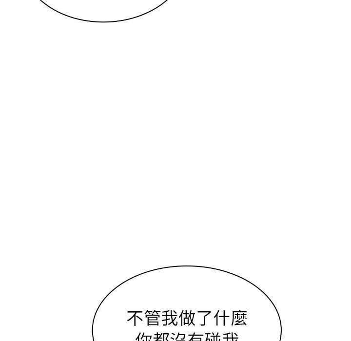 鄰居的逆襲 第 8 話 第104页
