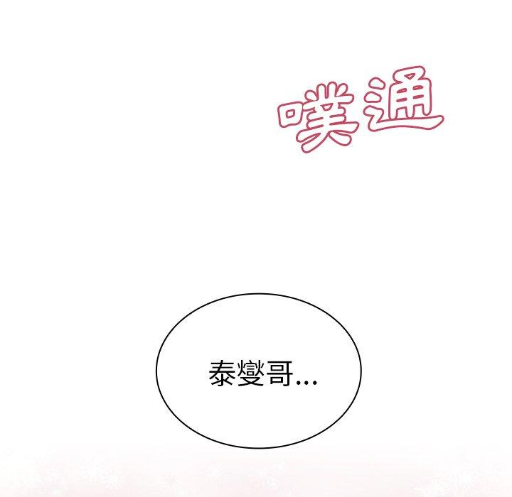 鄰居的逆襲 第 8 話 第106页