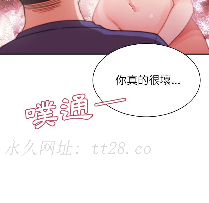 鄰居的逆襲 第 8 話 第108页