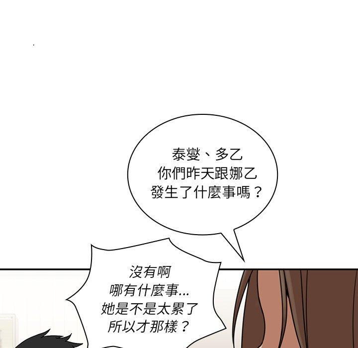 鄰居的逆襲 第 8 話 第24页