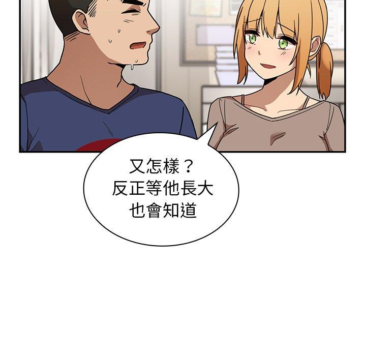 鄰居的逆襲 第 8 話 第31页