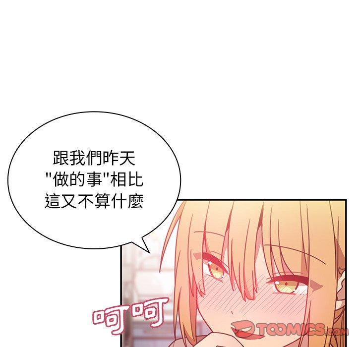 鄰居的逆襲 第 8 話 第32页