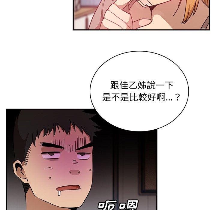 鄰居的逆襲 第 8 話 第33页