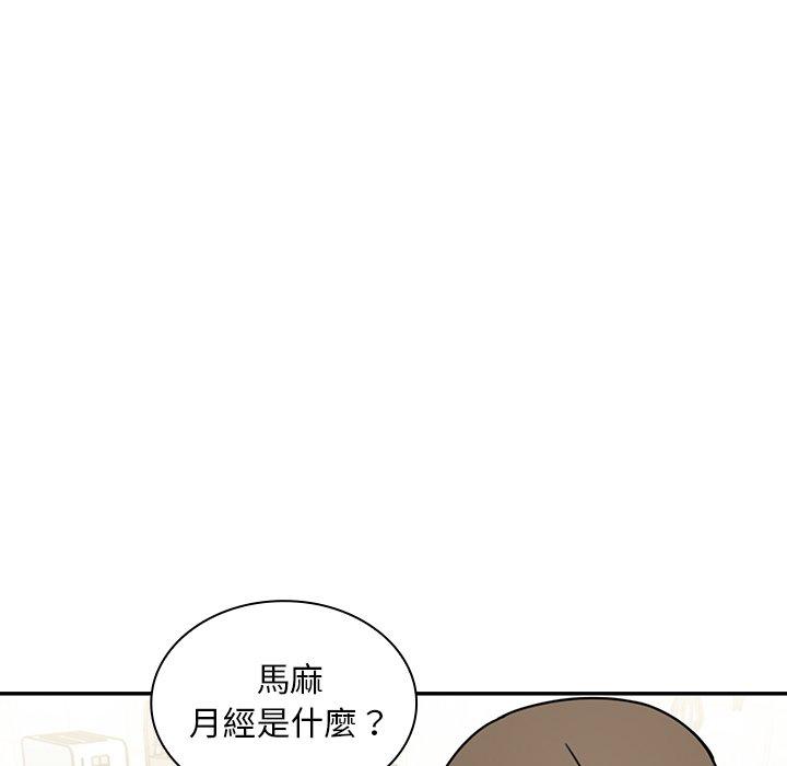 鄰居的逆襲 第 8 話 第27页
