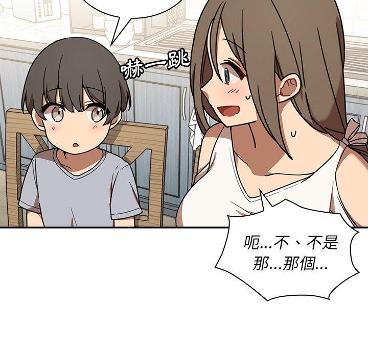 鄰居的逆襲 第 8 話 第28页