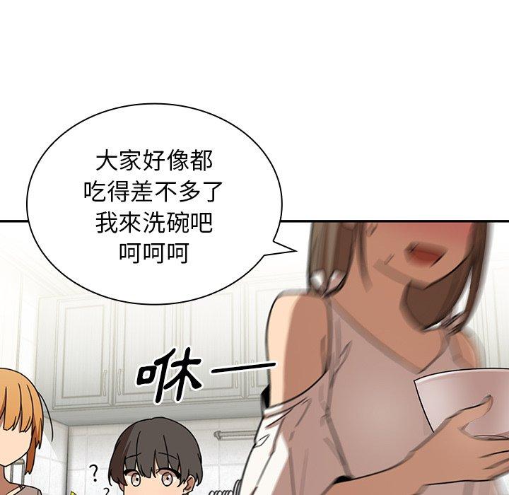 鄰居的逆襲 第 8 話 第29页
