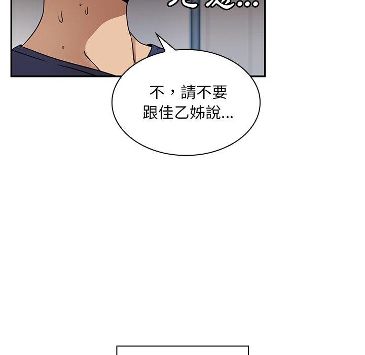 鄰居的逆襲 第 8 話 第34页