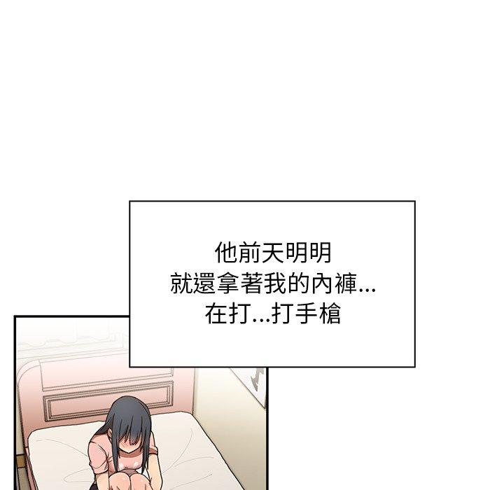 鄰居的逆襲 第 8 話 第40页