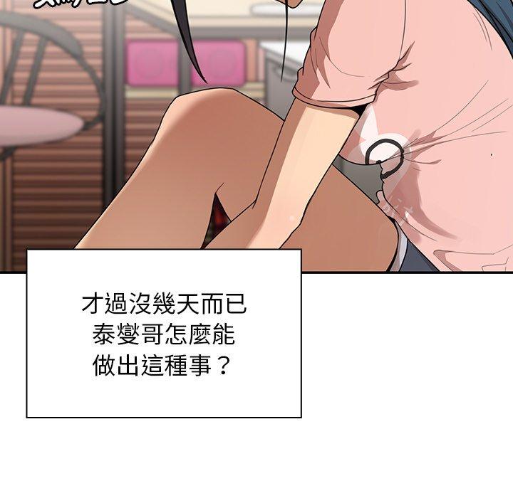 鄰居的逆襲 第 8 話 第39页