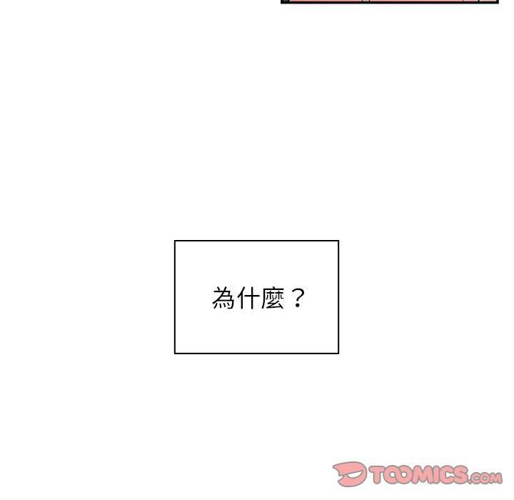 鄰居的逆襲 第 8 話 第42页