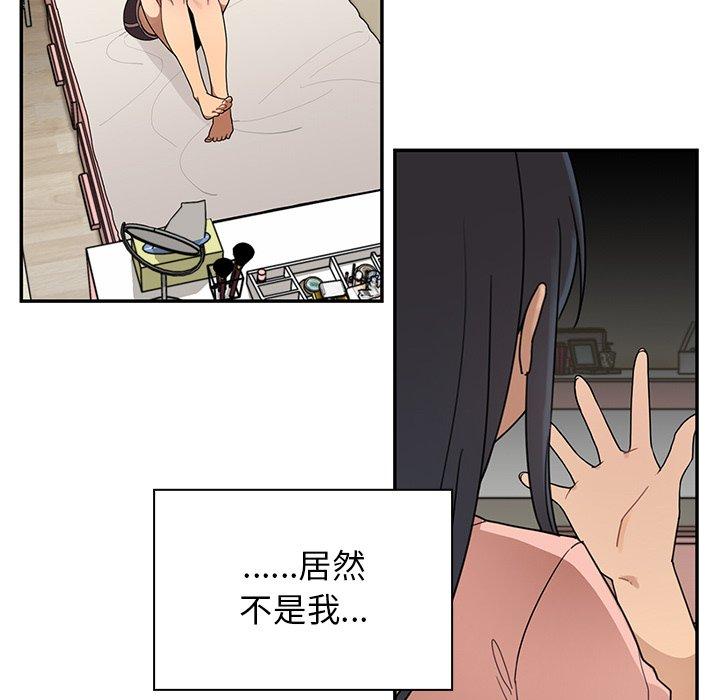 鄰居的逆襲 第 8 話 第41页