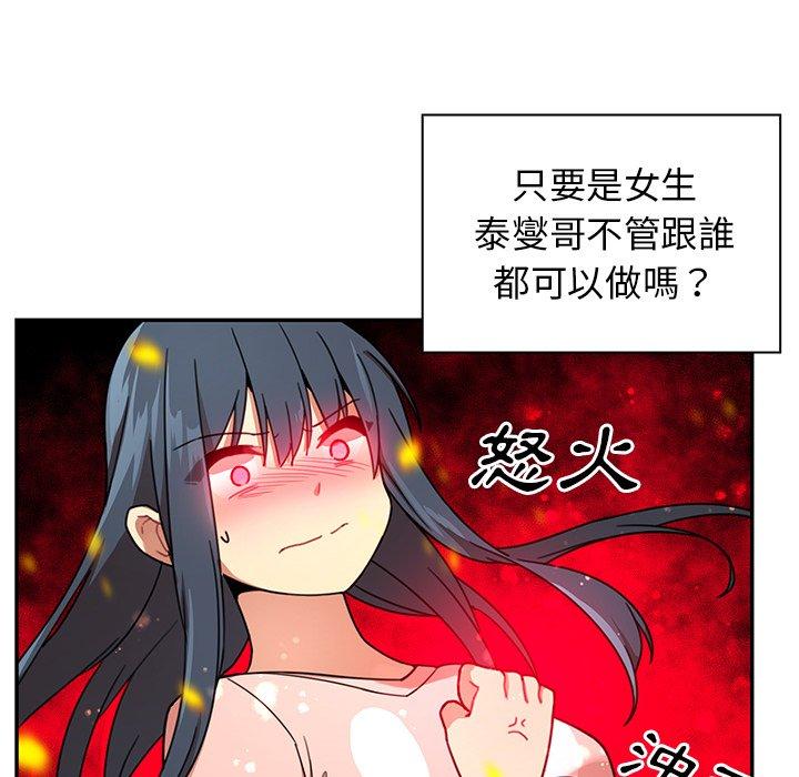鄰居的逆襲 第 8 話 第43页
