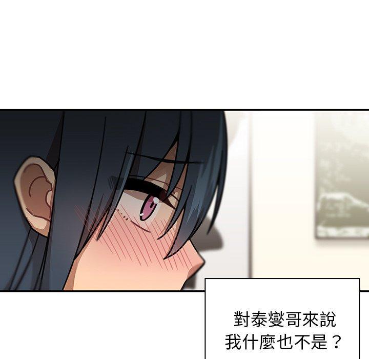 鄰居的逆襲 第 8 話 第47页