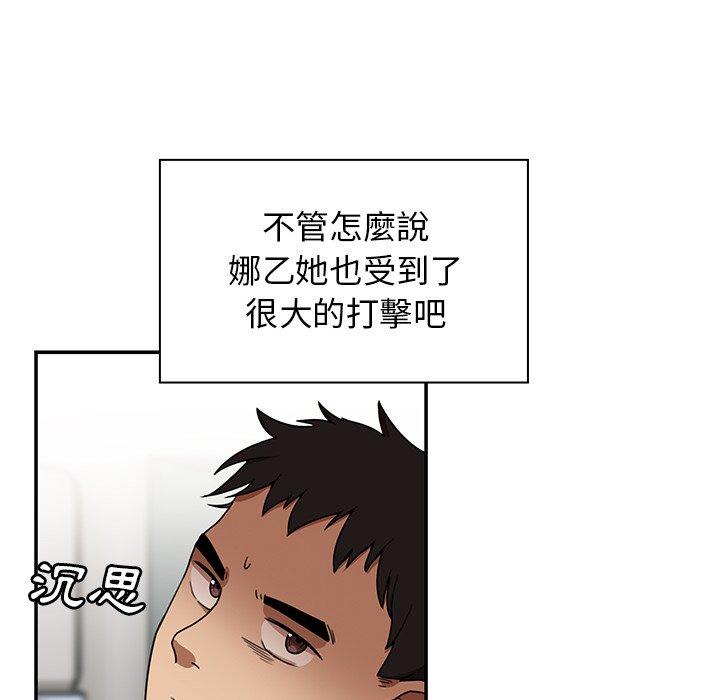鄰居的逆襲 第 8 話 第54页