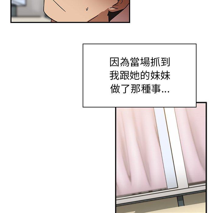 鄰居的逆襲 第 8 話 第55页