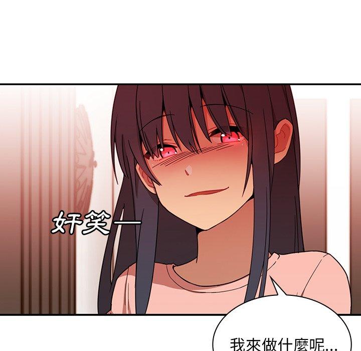 鄰居的逆襲 第 8 話 第68页
