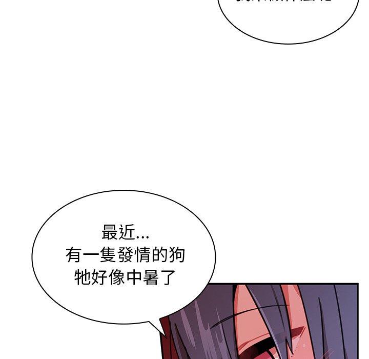 鄰居的逆襲 第 8 話 第69页