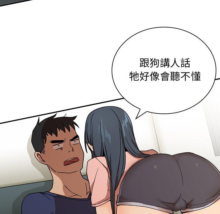 鄰居的逆襲 第 8 話 第73页