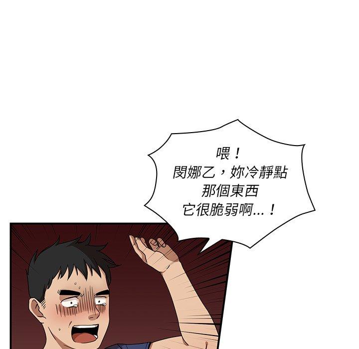 鄰居的逆襲 第 8 話 第78页