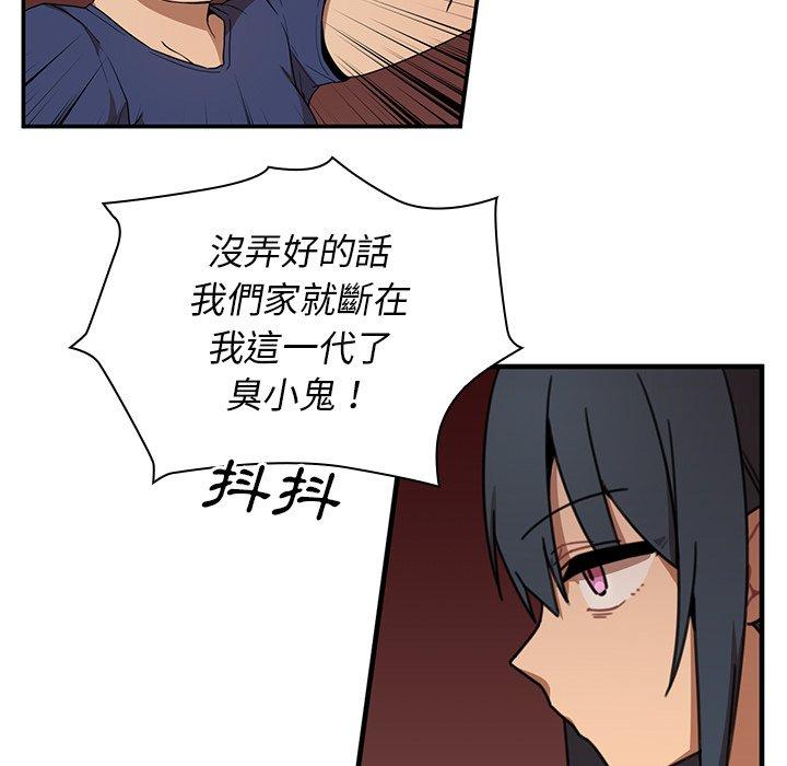 鄰居的逆襲 第 8 話 第79页