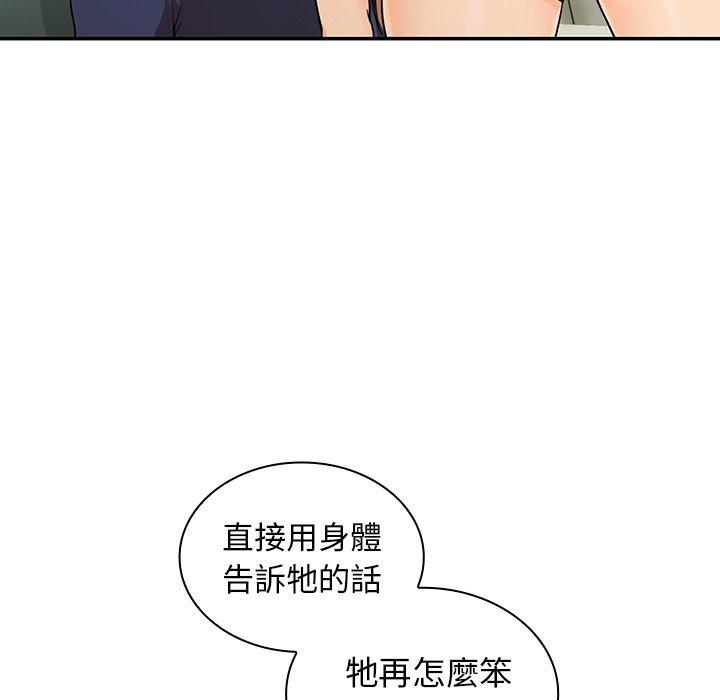 鄰居的逆襲 第 8 話 第74页