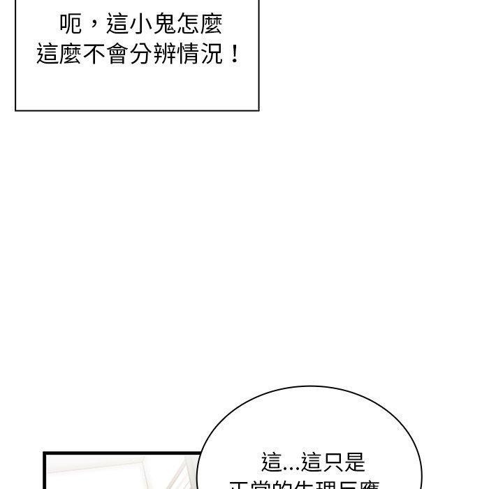 鄰居的逆襲 第 8 話 第83页