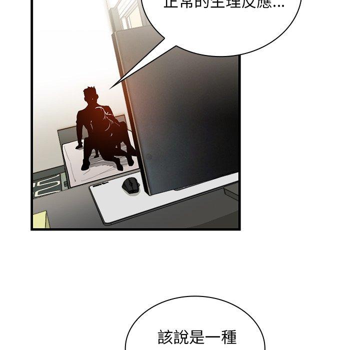 鄰居的逆襲 第 8 話 第84页
