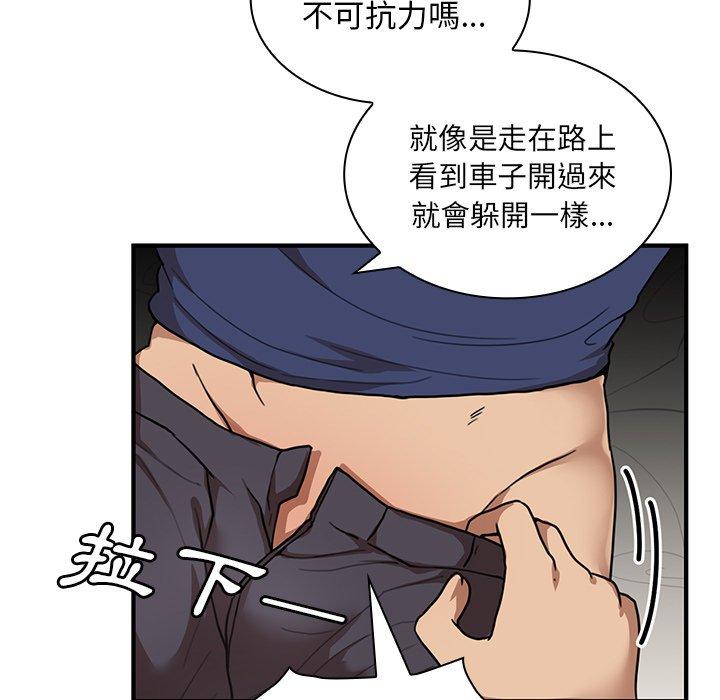 鄰居的逆襲 第 8 話 第85页
