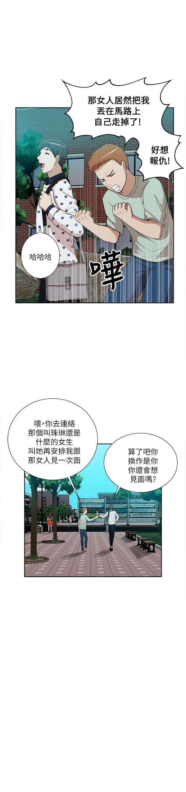 我的M属性学姐 第10話 第10页