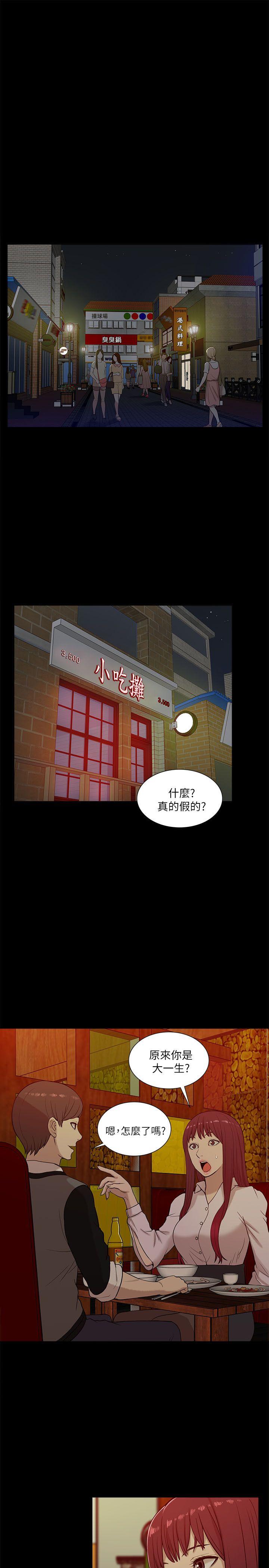 我的M属性学姐 第13話 第19页