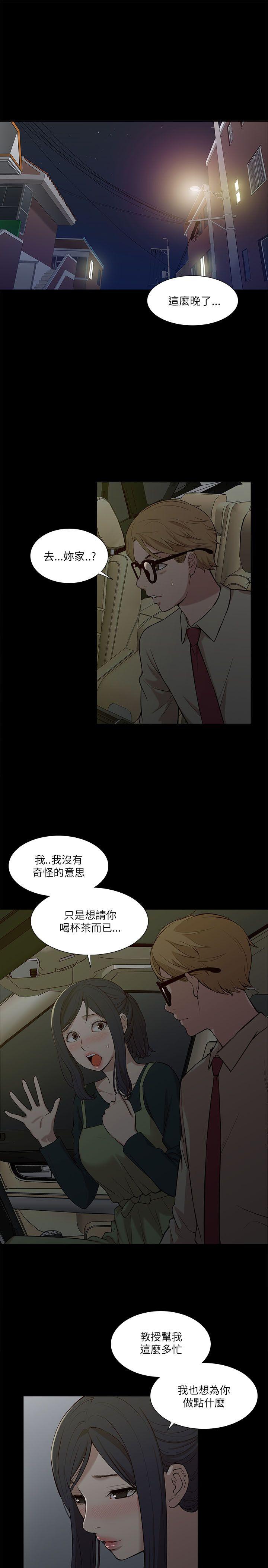 我的M属性学姐 第17話 第3页