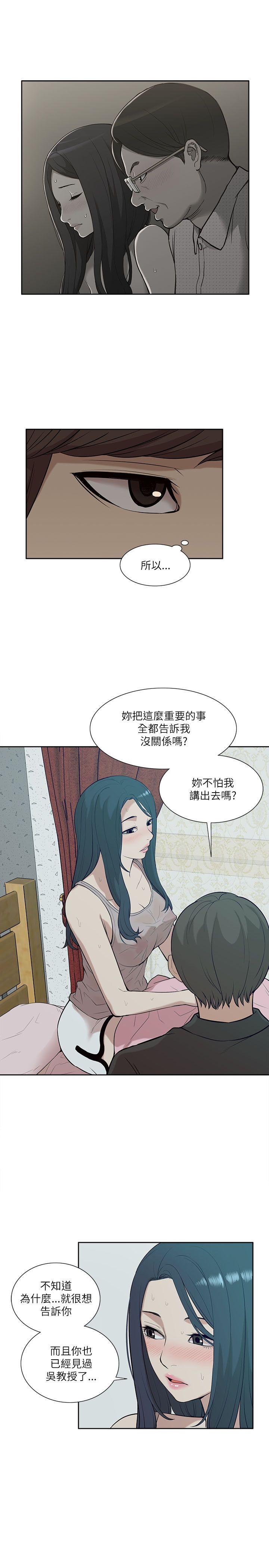 我的M属性学姐 第19話 第11页