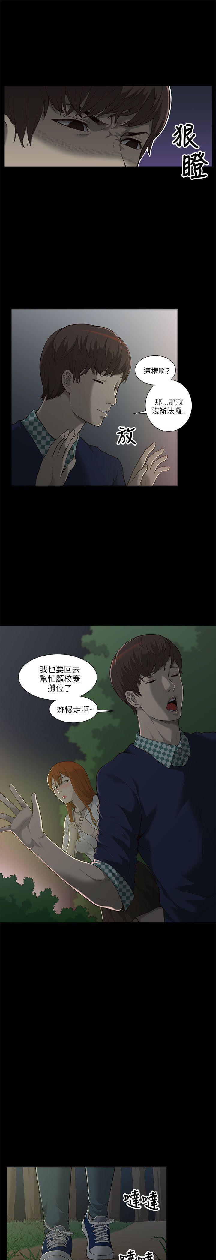 我的M属性学姐 第1話 第20页
