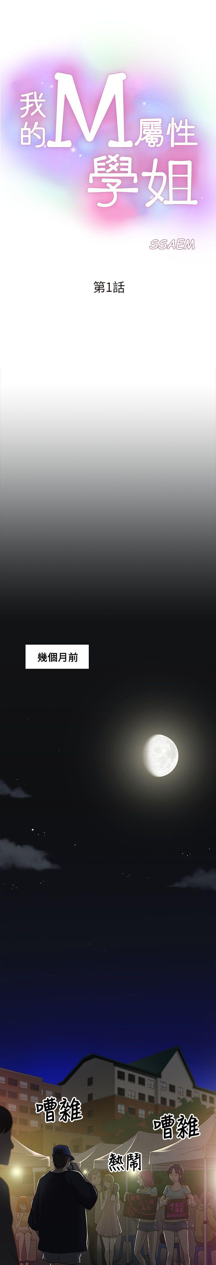 我的M属性学姐 第1話 第16页