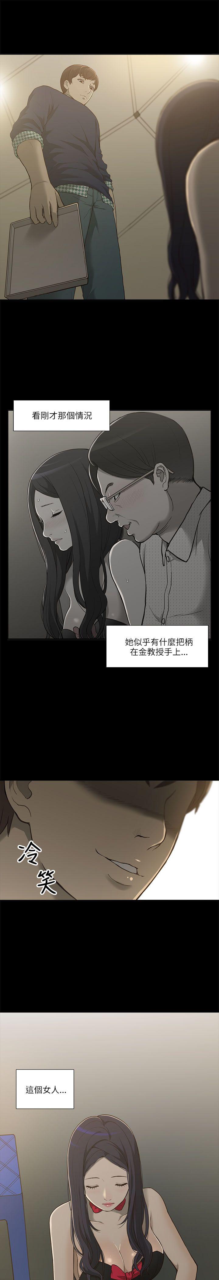 我的M属性学姐 第1話 第48页