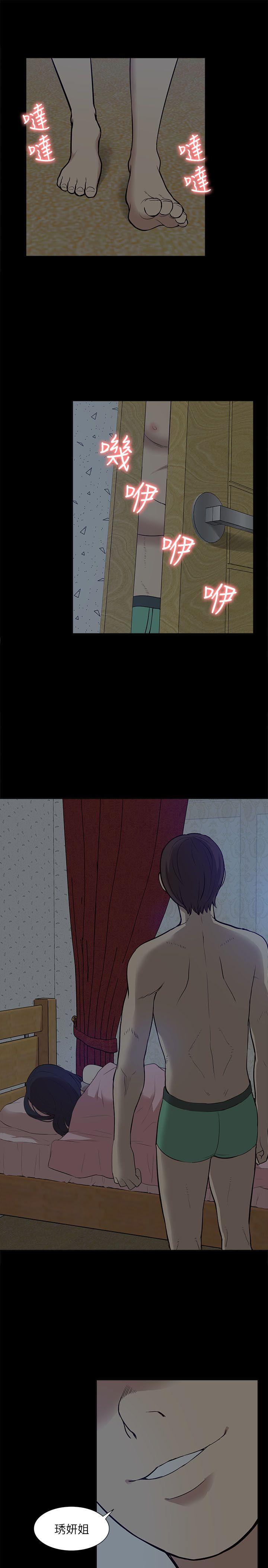 我的M属性学姐 第25話 第25页