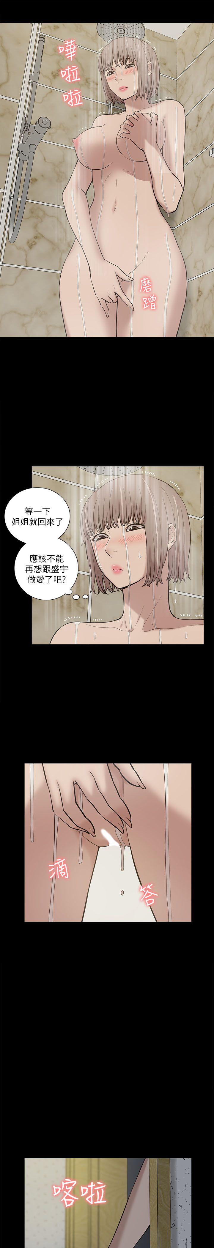 我的M属性学姐 第25話 第5页