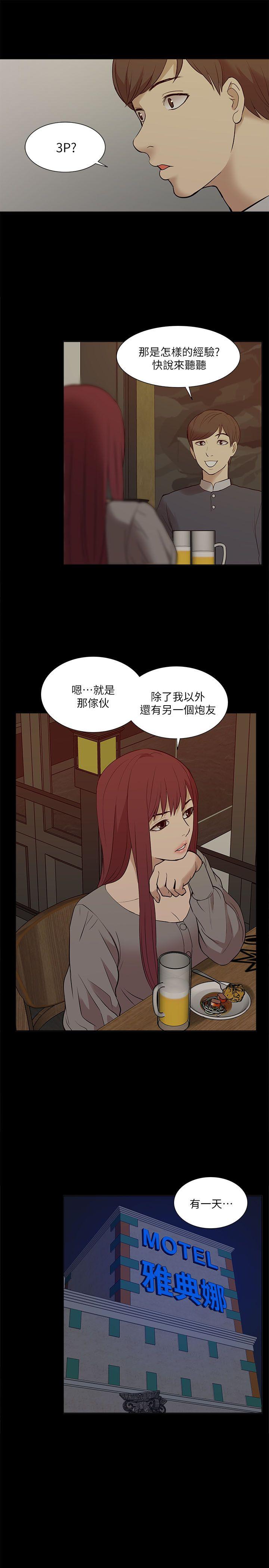 我的M属性学姐 第26話 第31页