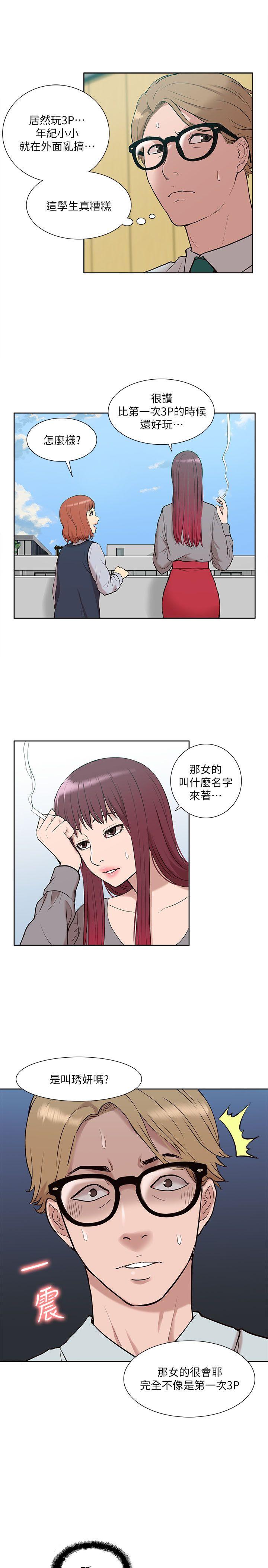 我的M属性学姐 第29話 第32页