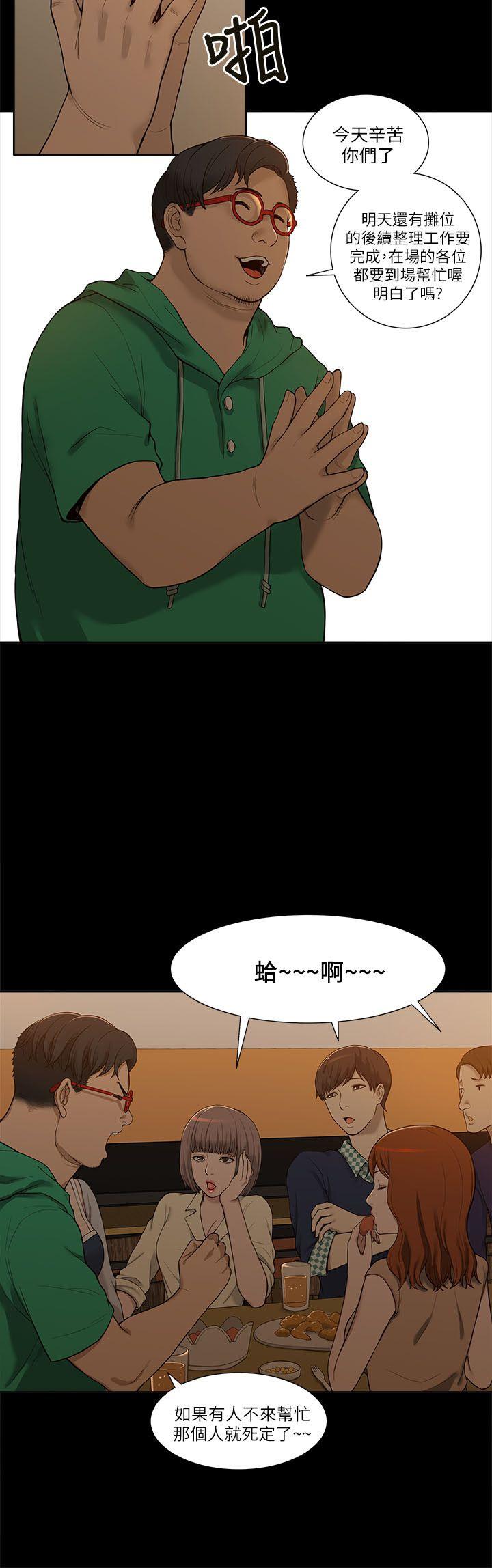 我的M属性学姐 第2話 第6页