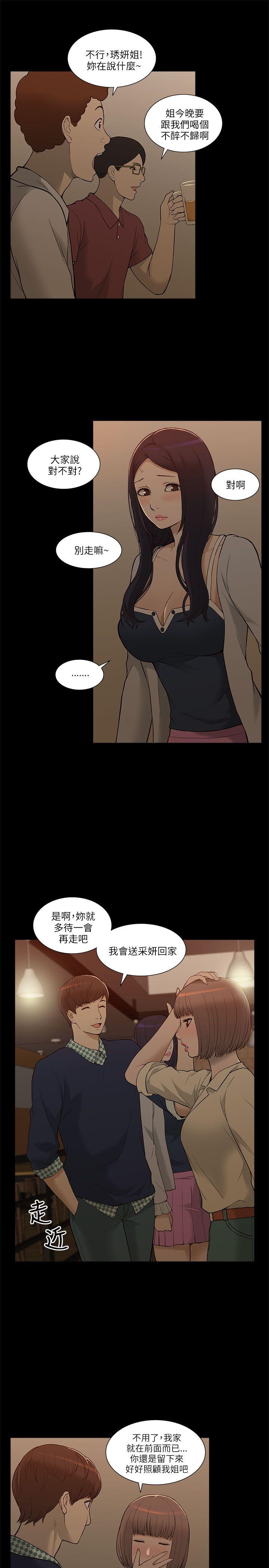我的M属性学姐 第2話 第15页