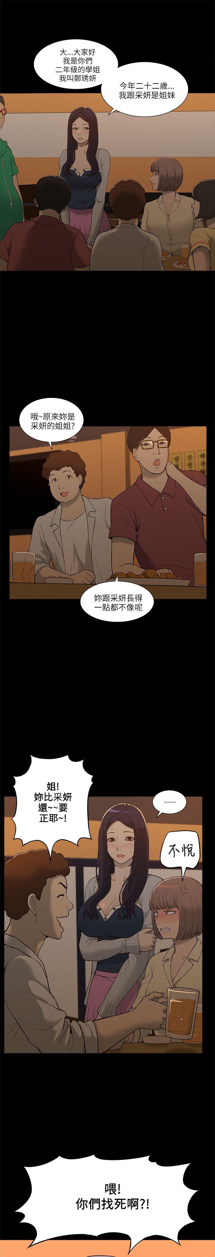 我的M属性学姐 第2話 第9页