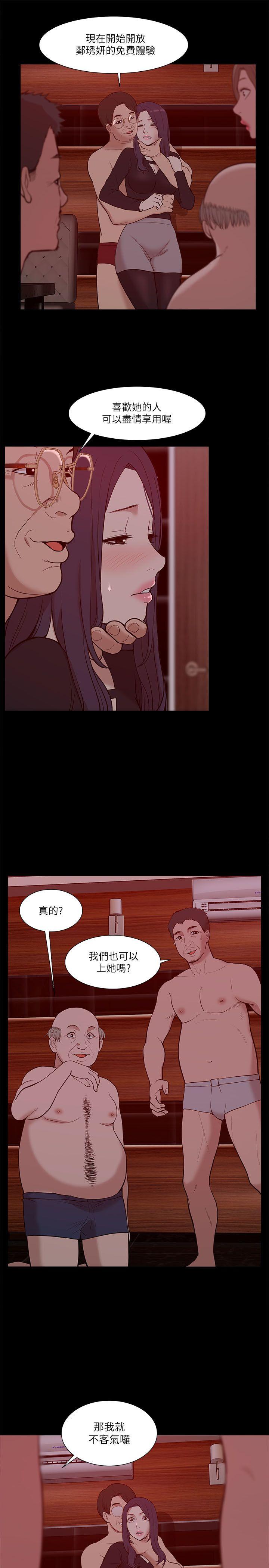 我的M属性学姐 第21話 第6页