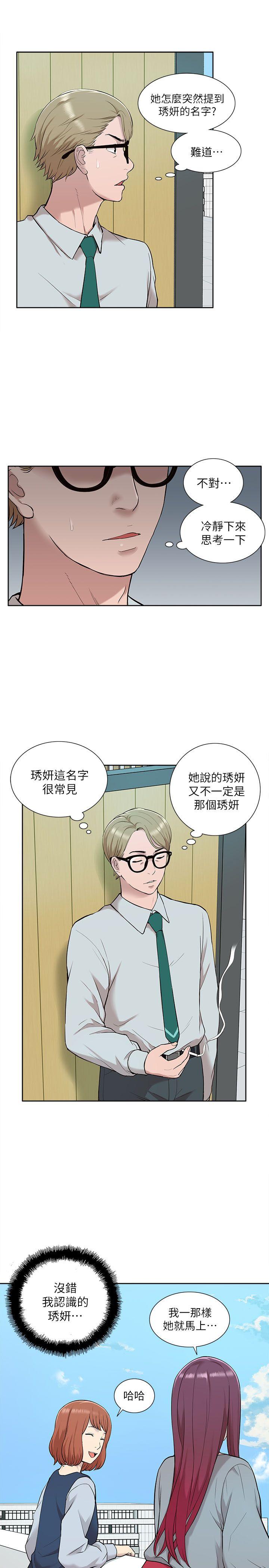 我的M属性学姐 第30話 第3页