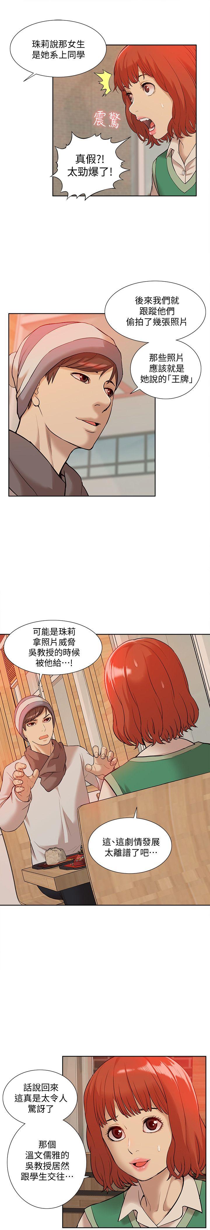 我的M属性学姐 第36話 - 吳教授逐漸浮上檯面的秘密 第19页