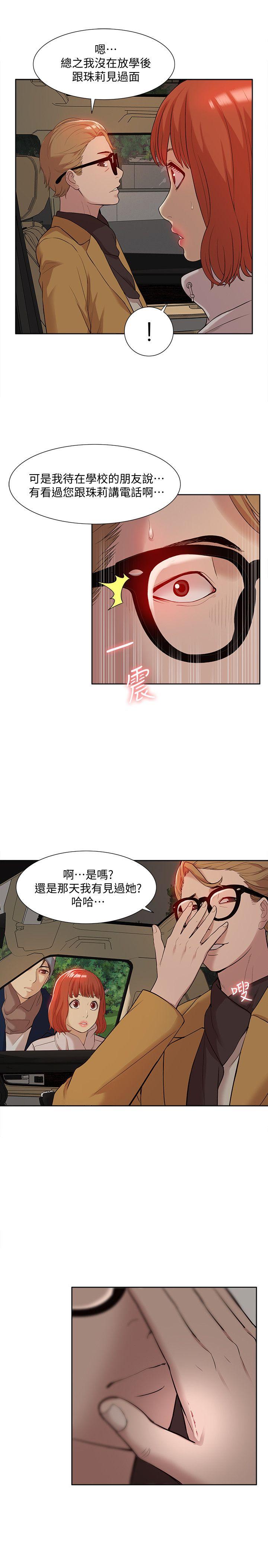 我的M属性学姐 第37話 - 珠莉能活下來的方法 第6页