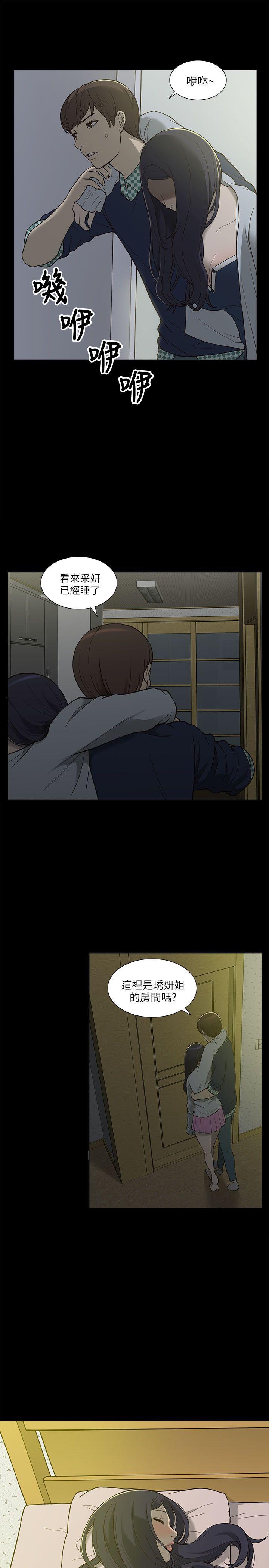我的M属性学姐 第3話 第5页